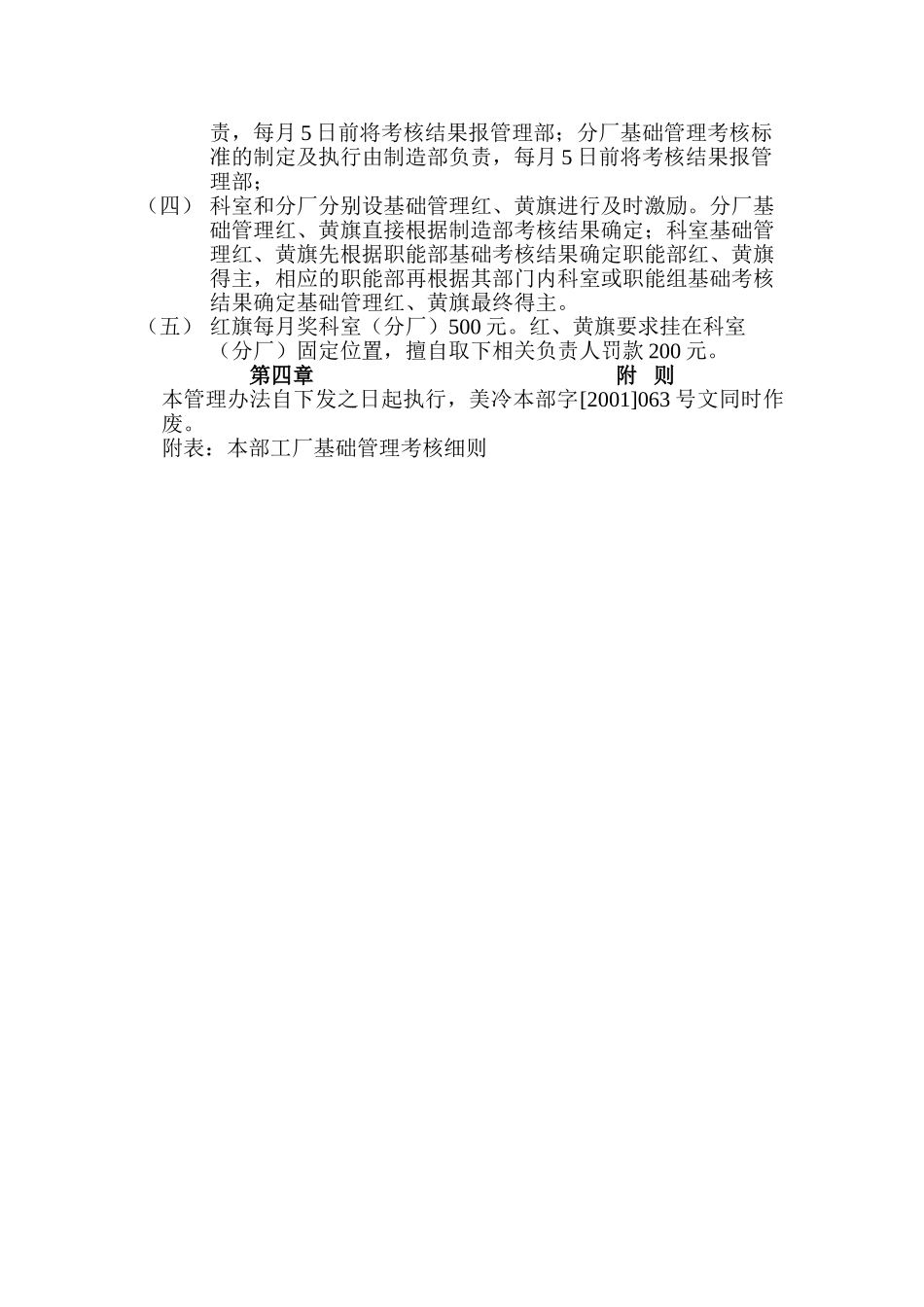 基础管理考核管理办法DOC_第3页