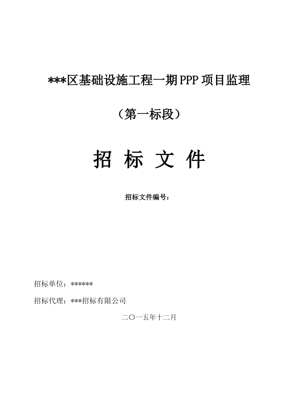 基础设施工程招标文件_第1页