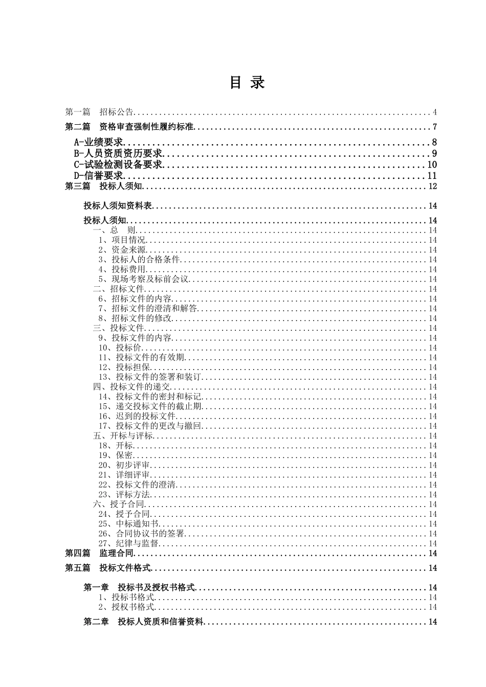 基础设施工程招标文件_第2页