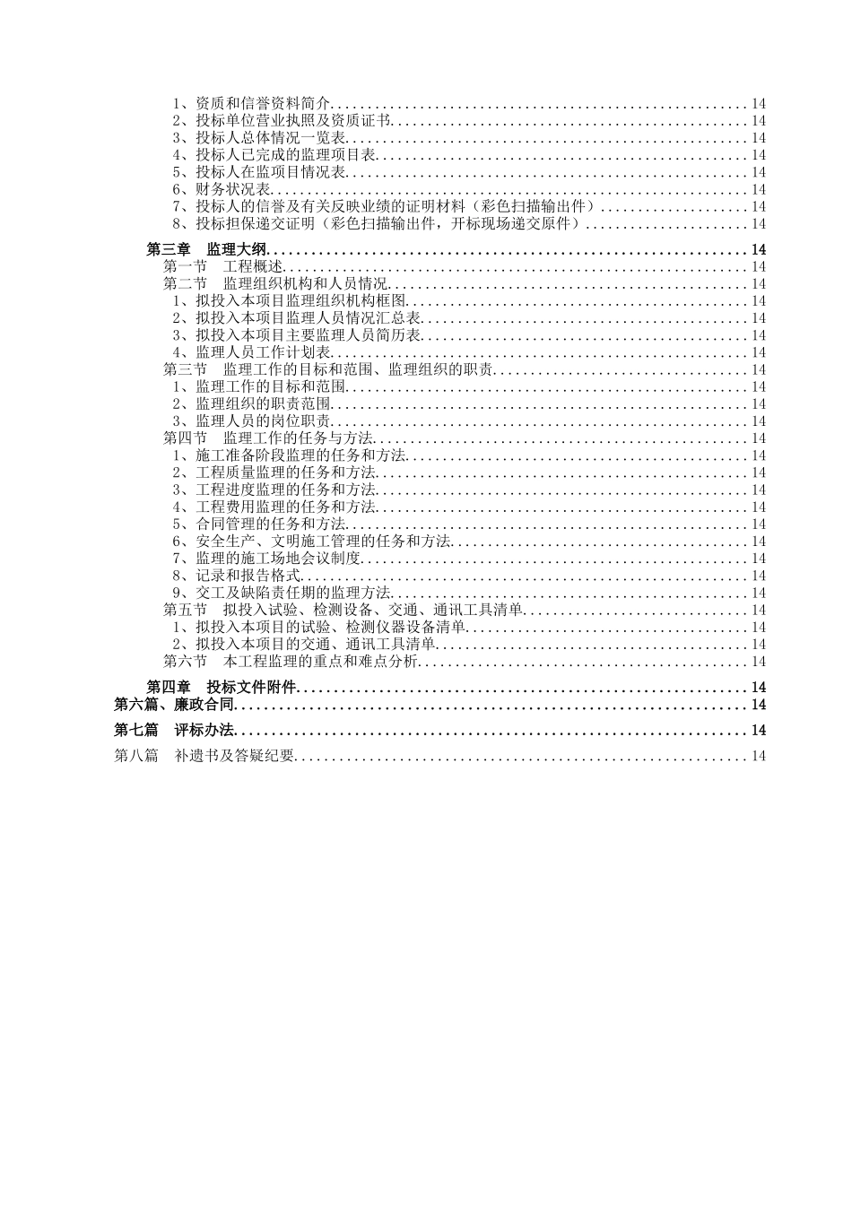 基础设施工程招标文件_第3页