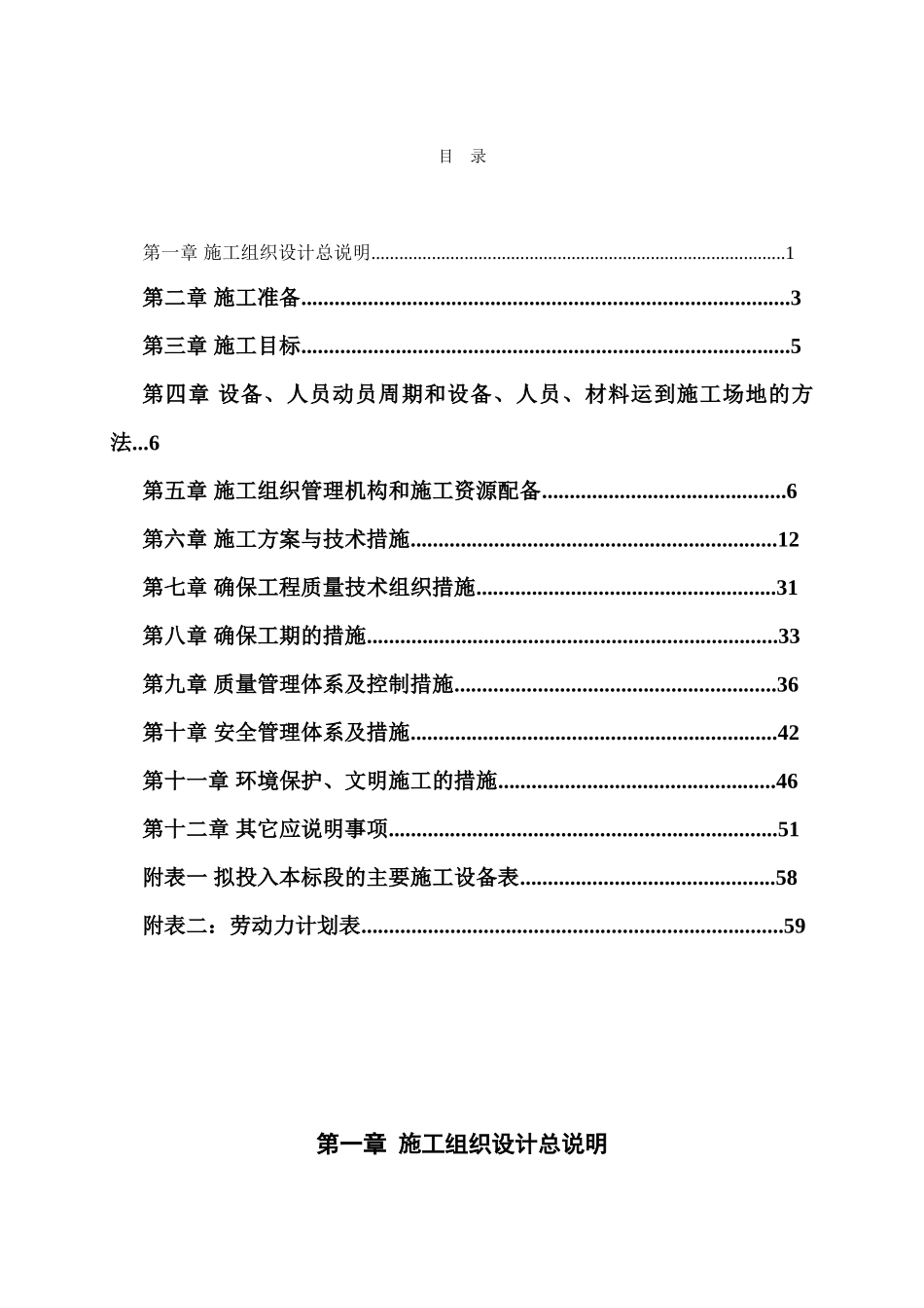 基础设施施工组织设计_第1页