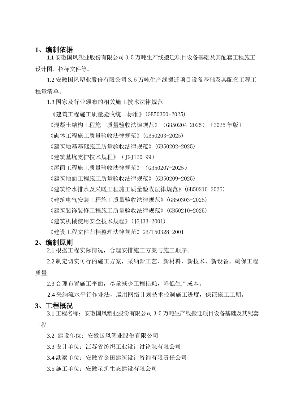 基础设施施工组织设计_第2页