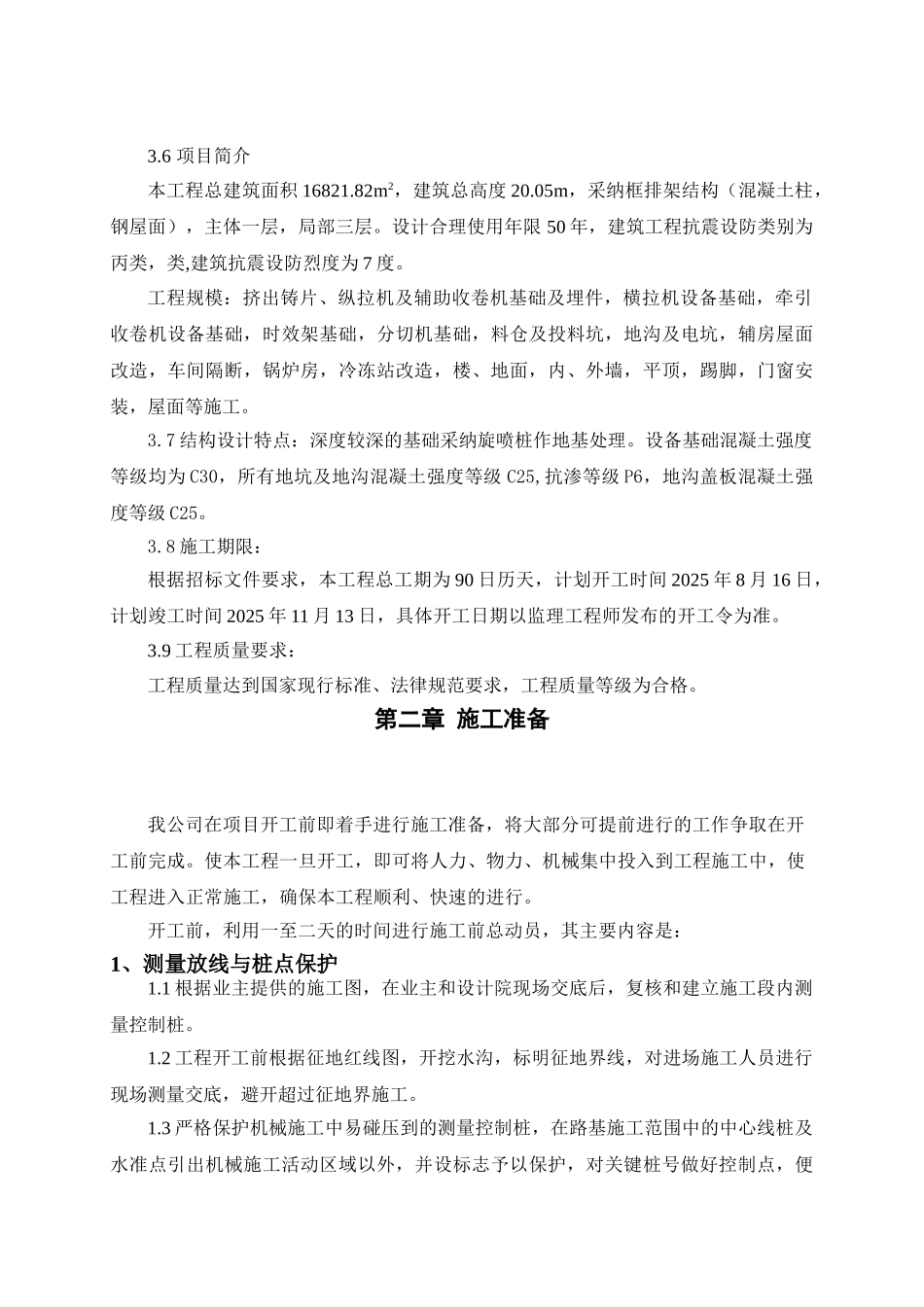 基础设施施工组织设计_第3页