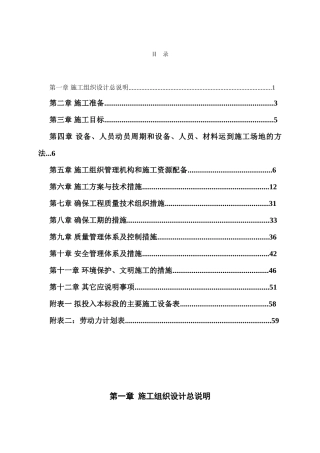 基础设施施工组织设计