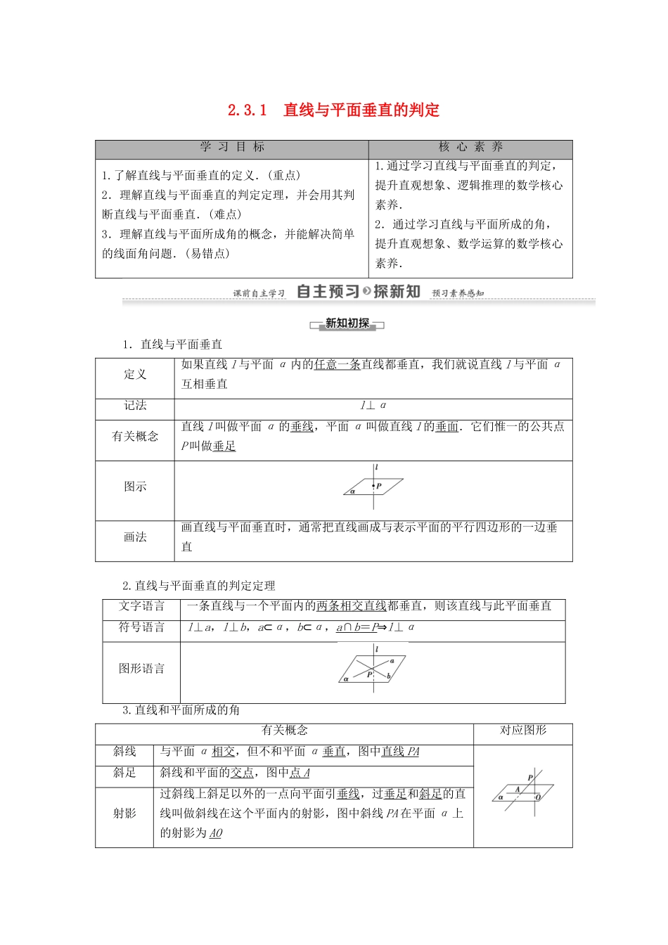 高中数学 第2章 点、直线、平面之间的位置关系 2.3 直线、平面垂直的判定及其性质 2.3.1 直线与平面垂直的判定学案 新人教A版必修2-新人教A版高一必修2数学学案_第1页