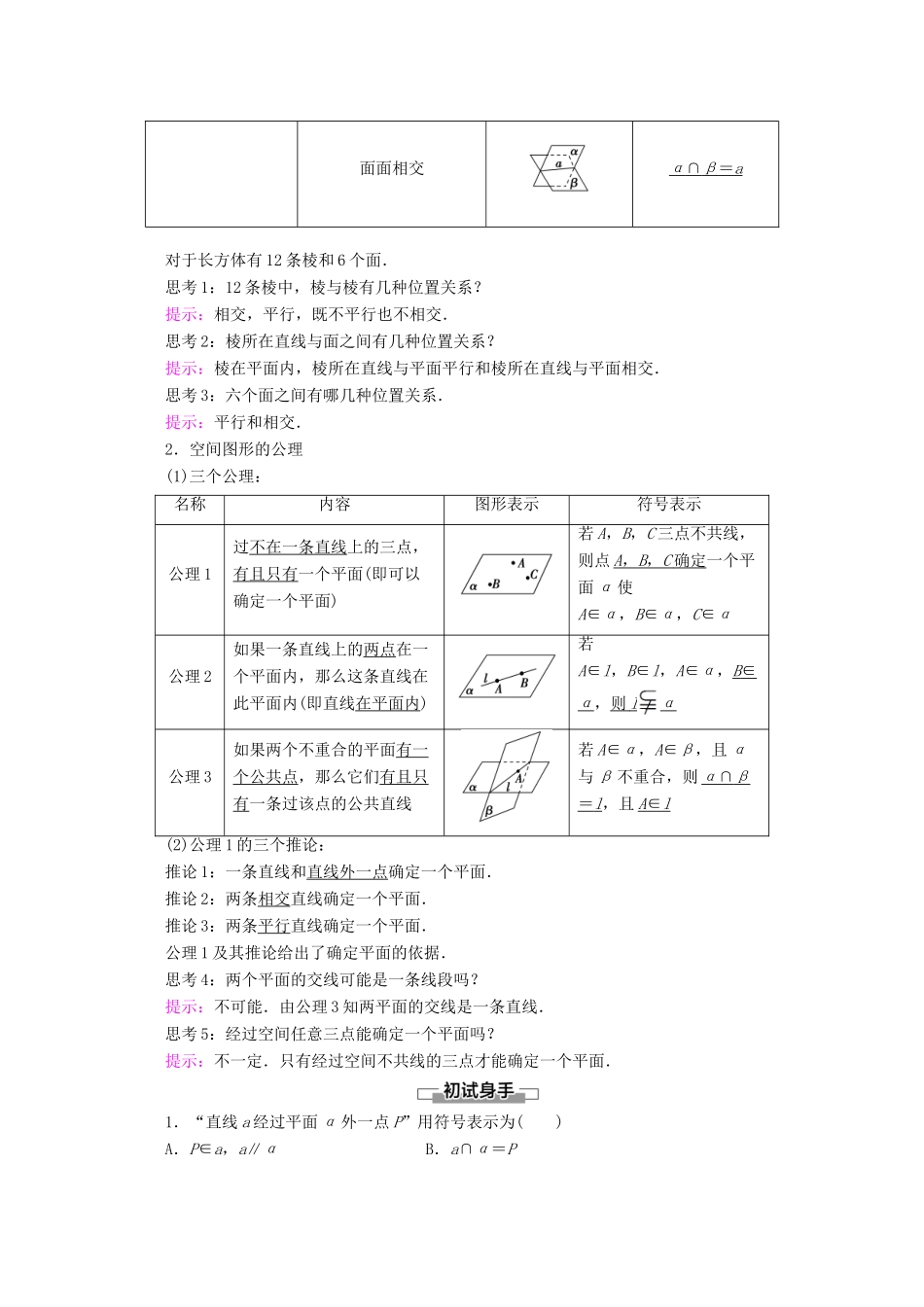 高中数学 第1章 立体几何初步 4 4.1 空间图形基本关系的认识 4.2 空间图形的公理 第1课时 空间图形的公理（公理1、2、3）学案 北师大版必修2-北师大版高一必修2数学学案_第2页