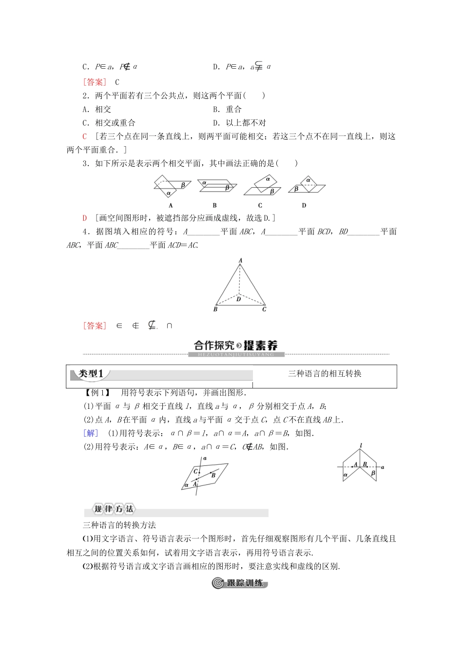 高中数学 第1章 立体几何初步 4 4.1 空间图形基本关系的认识 4.2 空间图形的公理 第1课时 空间图形的公理（公理1、2、3）学案 北师大版必修2-北师大版高一必修2数学学案_第3页