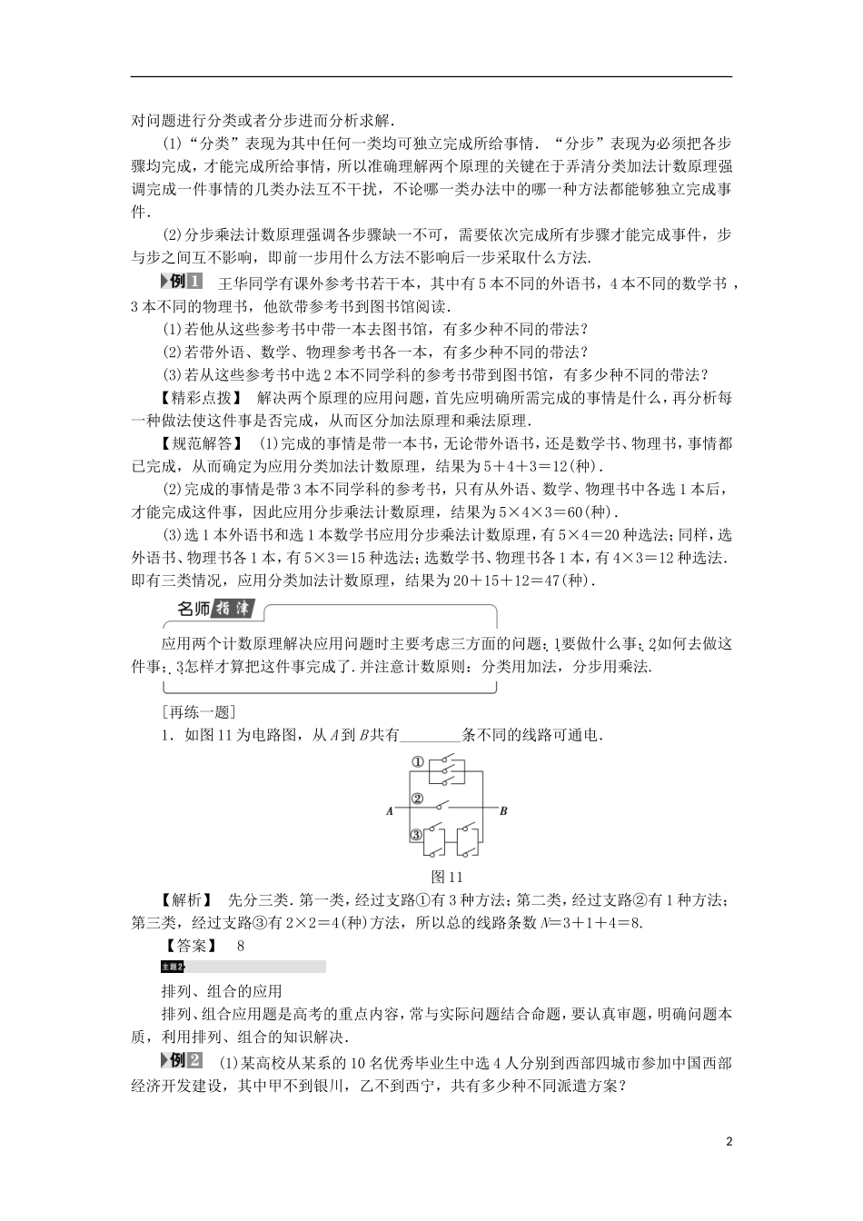 高中数学 第1章 计数原理章末分层突破学案 新人教A版选修2-3-新人教A版高中选修2-3数学学案_第2页