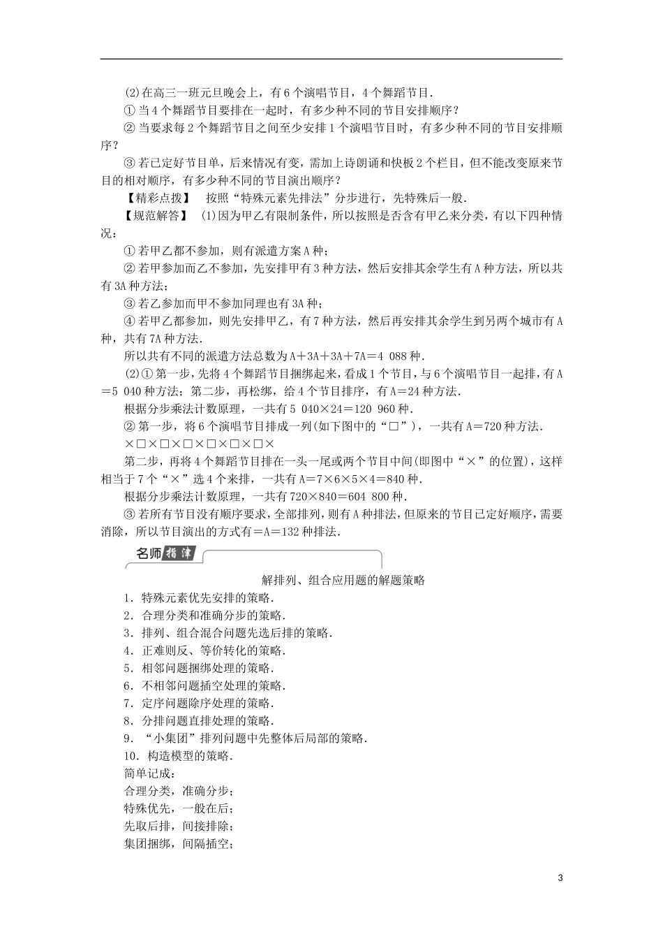 高中数学 第1章 计数原理章末分层突破学案 新人教A版选修2-3-新人教A版高中选修2-3数学学案_第3页