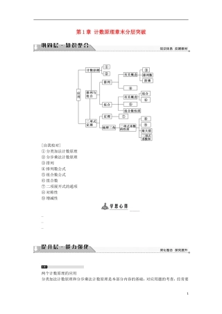 高中数学 第1章 计数原理章末分层突破学案 新人教A版选修2-3-新人教A版高中选修2-3数学学案