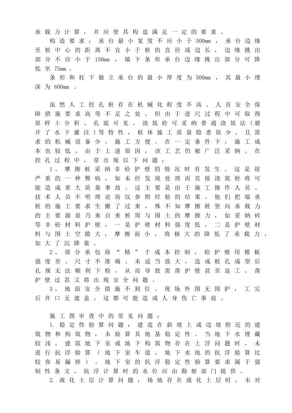 基础设计与施工经验谈_第2页