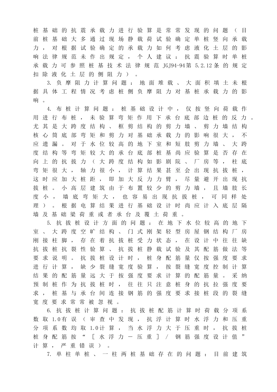 基础设计与施工经验谈_第3页