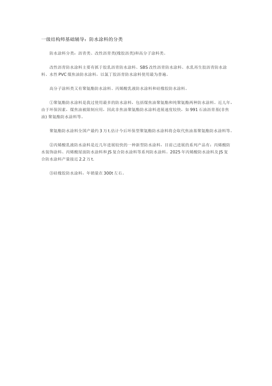 基础辅导：防水涂料的分类_第1页