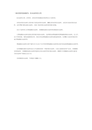 基础辅导：防水涂料的分类
