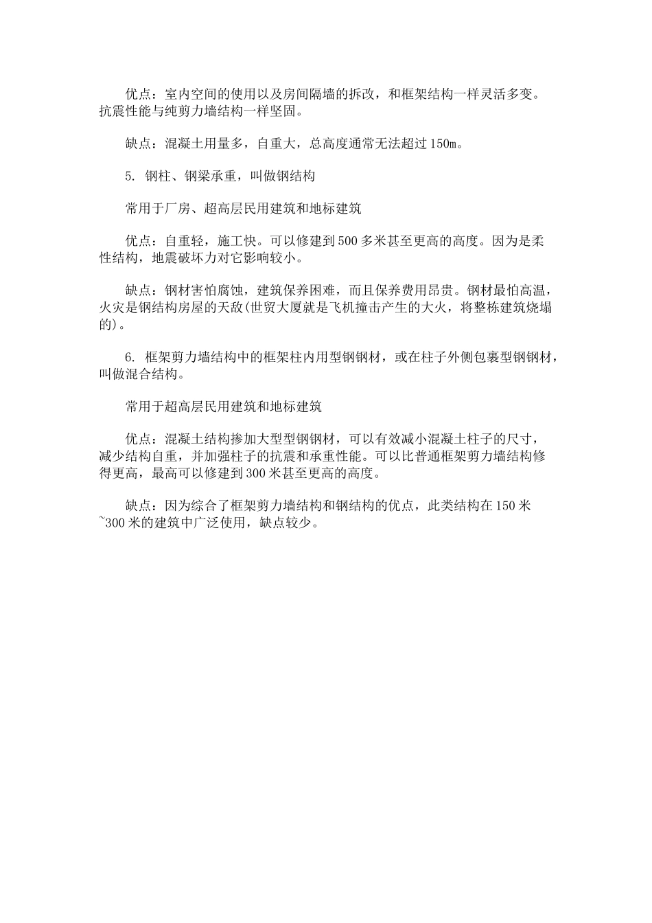 基础辅导：建筑结构种类讲解_第2页