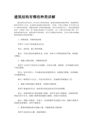 基础辅导：建筑结构种类讲解