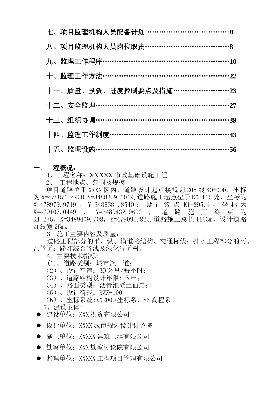 基础设施监理规划_第2页
