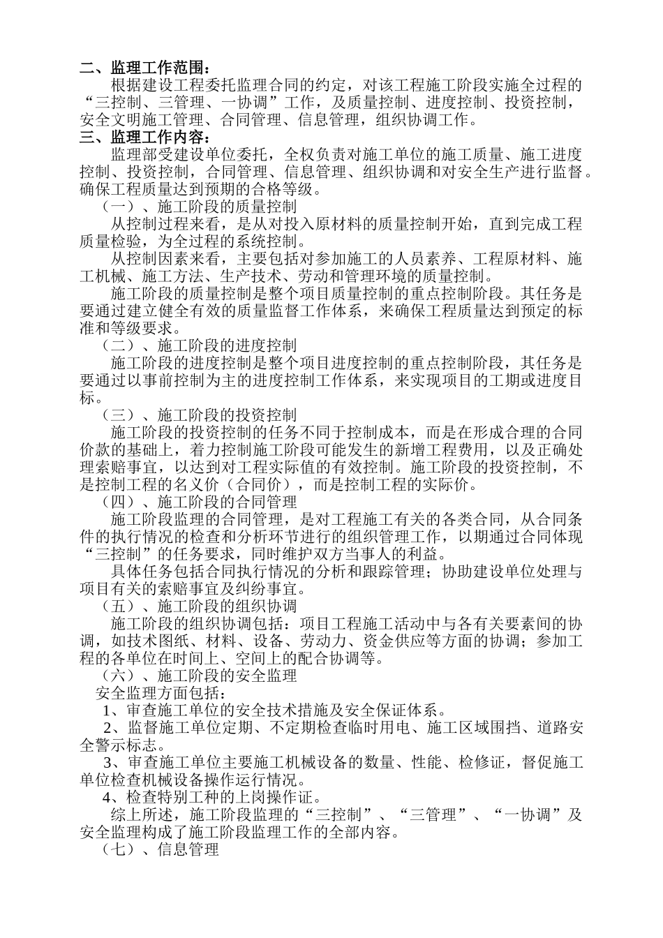 基础设施监理规划_第3页