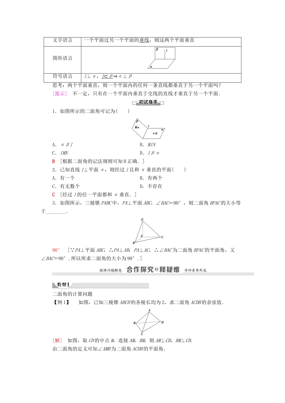 高中数学 第2章 点、直线、平面之间的位置关系 2.3 直线、平面垂直的判定及其性质 2.3.2 平面与平面垂直的判定学案 新人教A版必修2-新人教A版高一必修2数学学案_第2页
