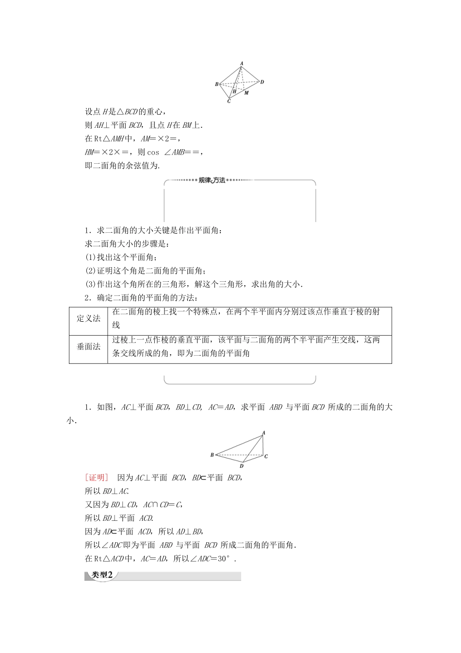高中数学 第2章 点、直线、平面之间的位置关系 2.3 直线、平面垂直的判定及其性质 2.3.2 平面与平面垂直的判定学案 新人教A版必修2-新人教A版高一必修2数学学案_第3页
