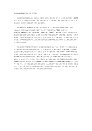基础辅导：圆钢和螺纹钢的区别