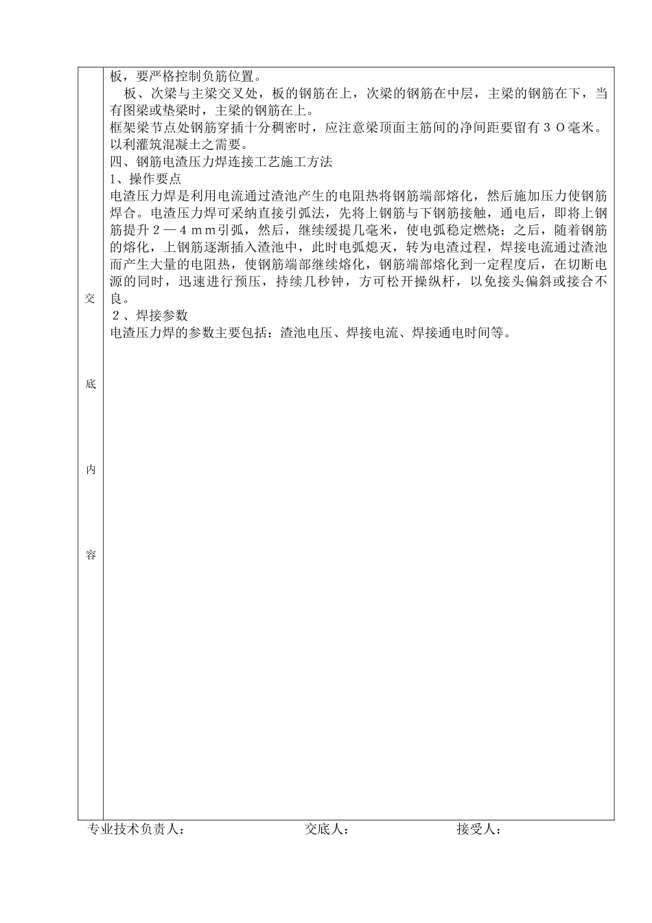 基础钢筋-----分项工程质量技术交底卡_第2页