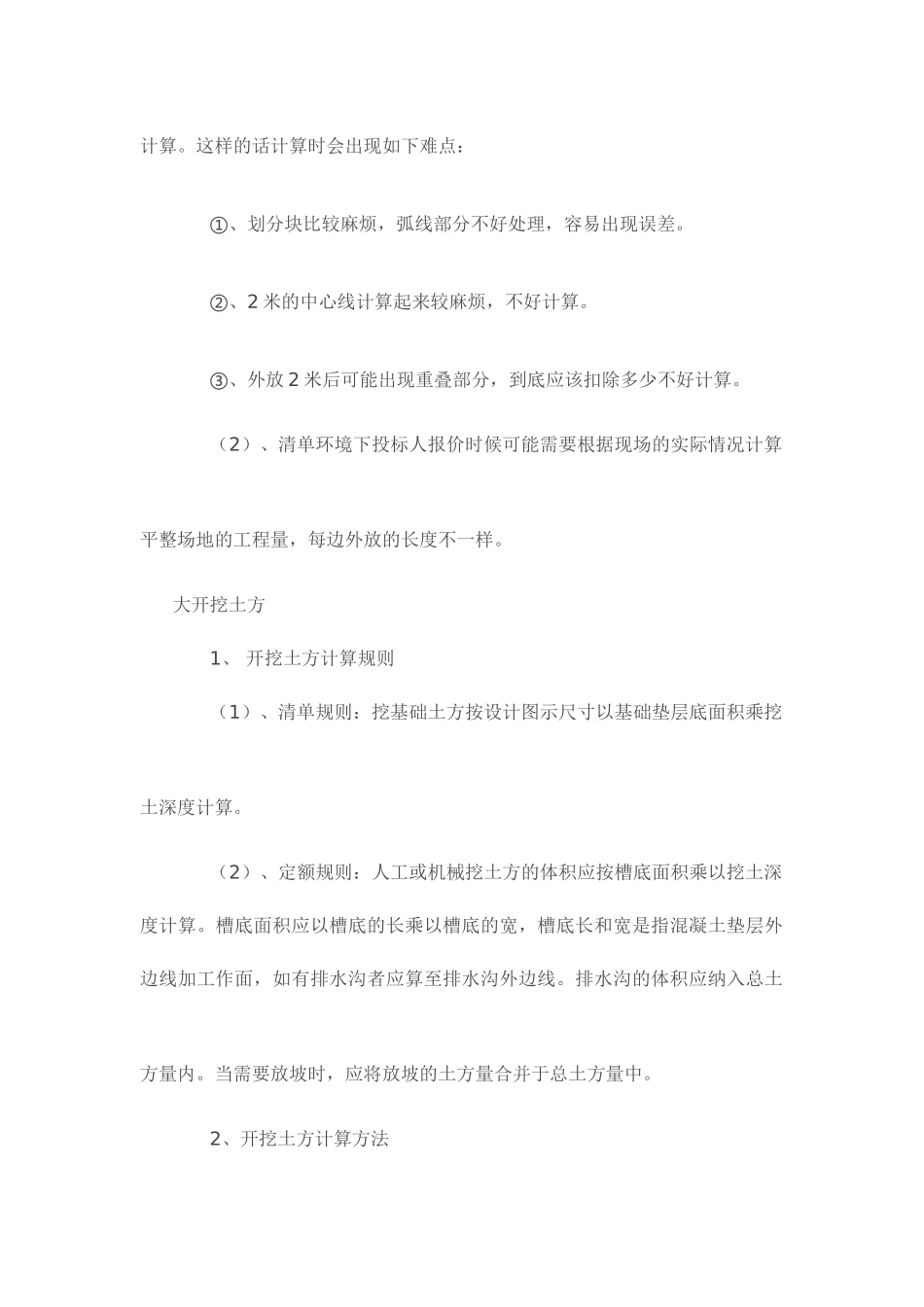 基础部分工程量计算规则公式汇总_第2页