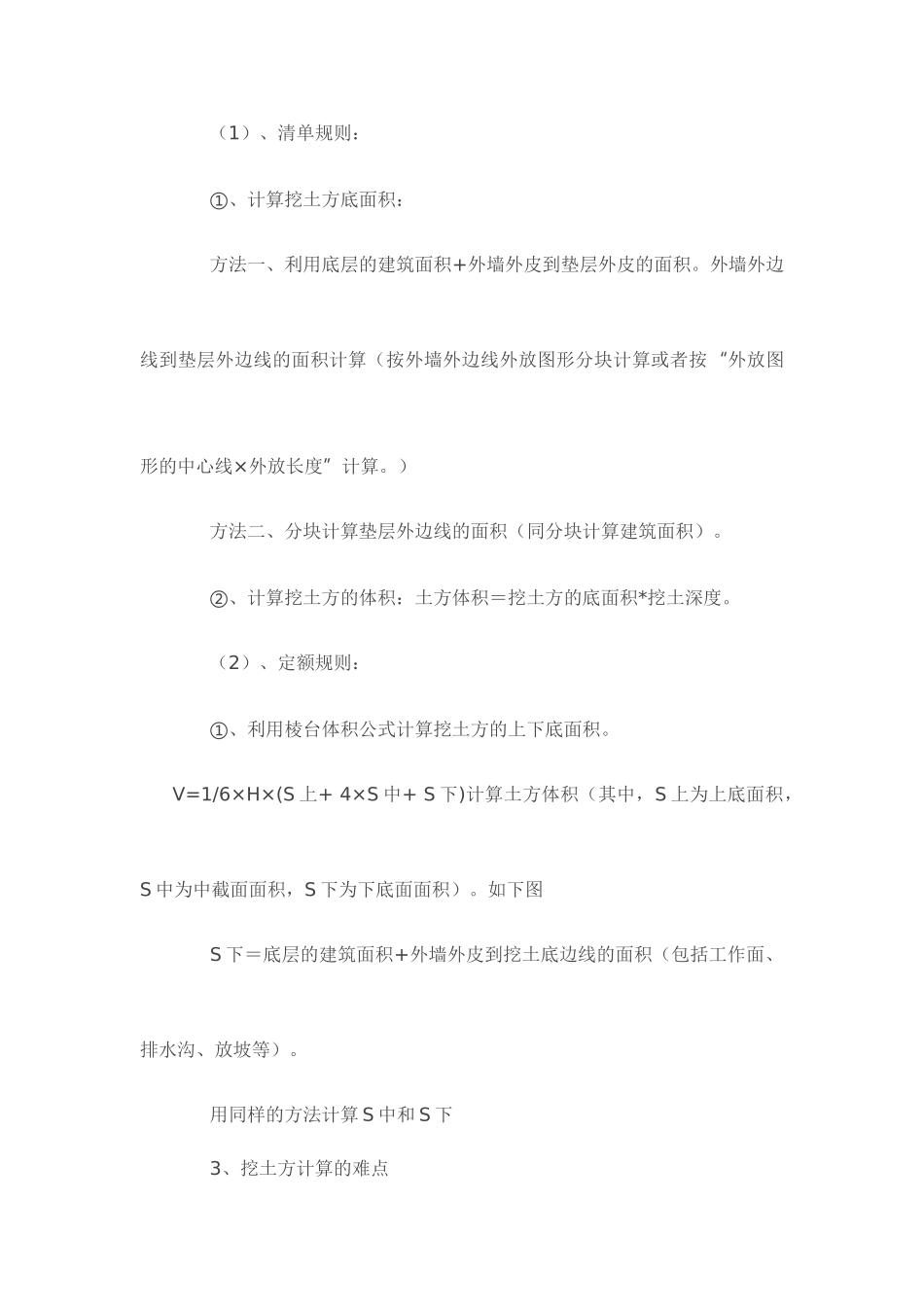 基础部分工程量计算规则公式汇总_第3页