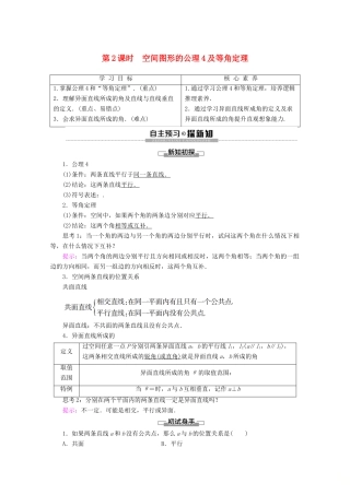 高中数学 第1章 立体几何初步 4 4.1 空间图形基本关系的认识 4.2 空间图形的公理 第2课时 空间图形的公理4及等角定理学案 北师大版必修2-北师大版高一必修2数学学案