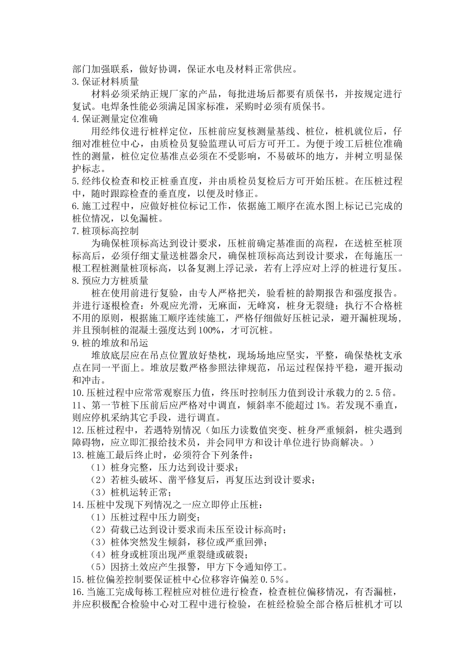 基础质量保证措施_第2页