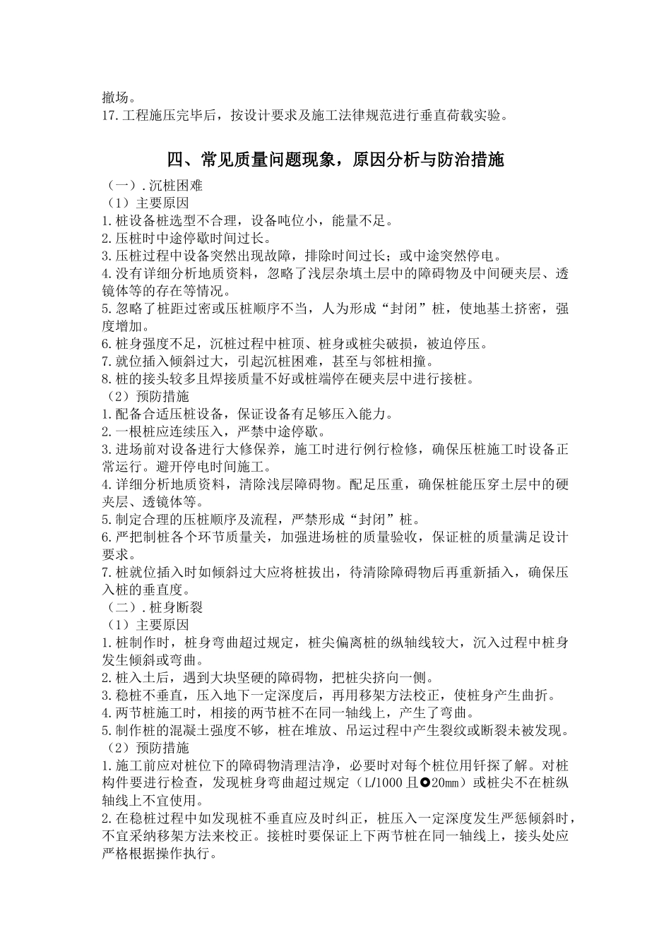 基础质量保证措施_第3页