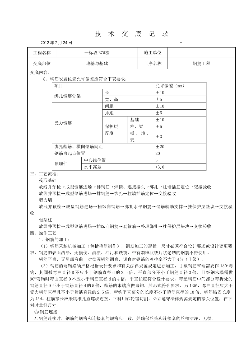 基础钢筋工程技术交底_第3页