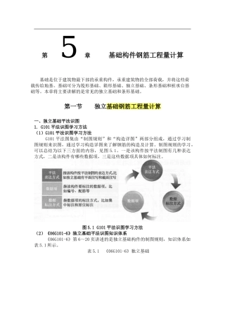 基础钢筋工程量计算