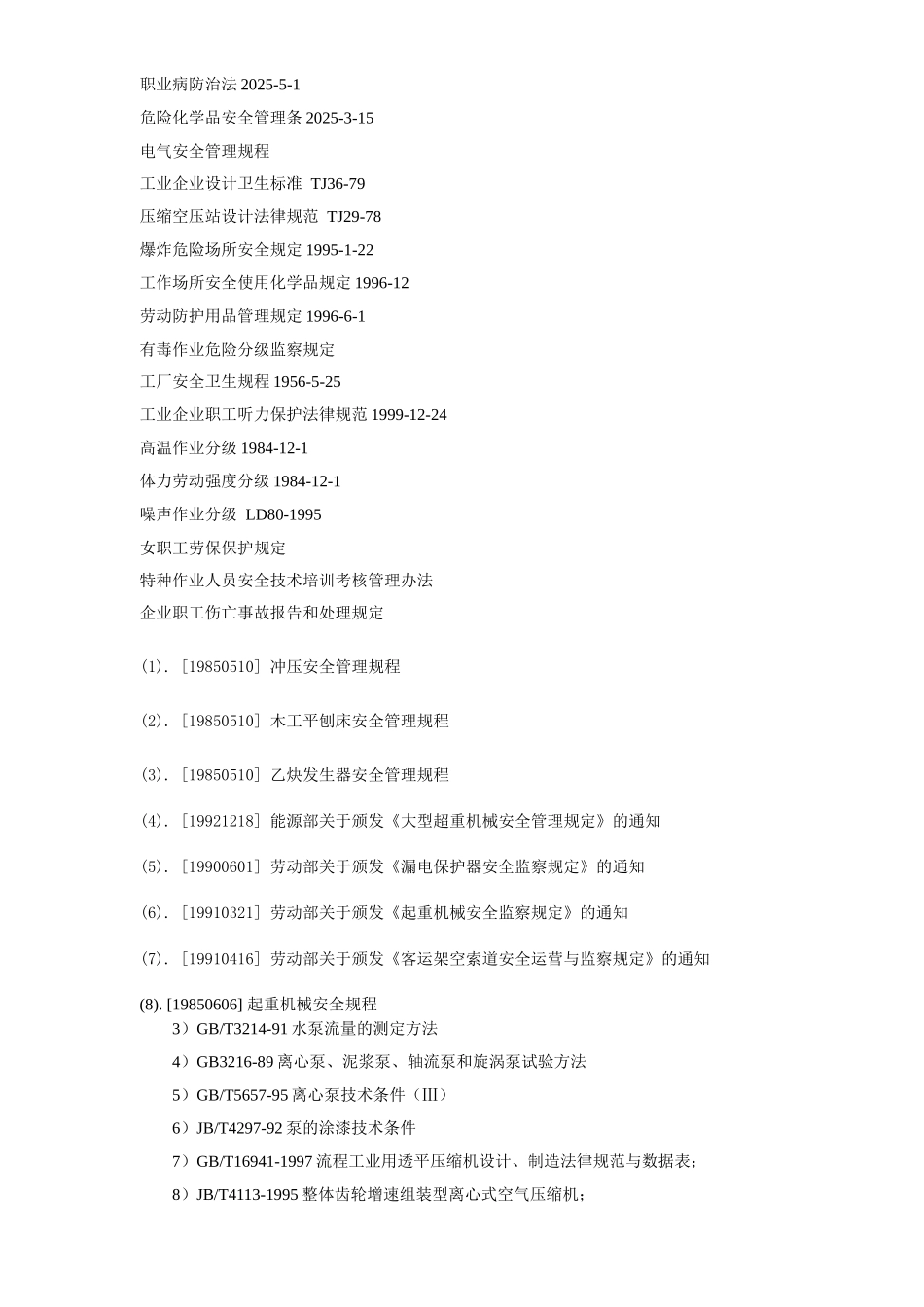 基础金属加工及机械设备制造业_第2页