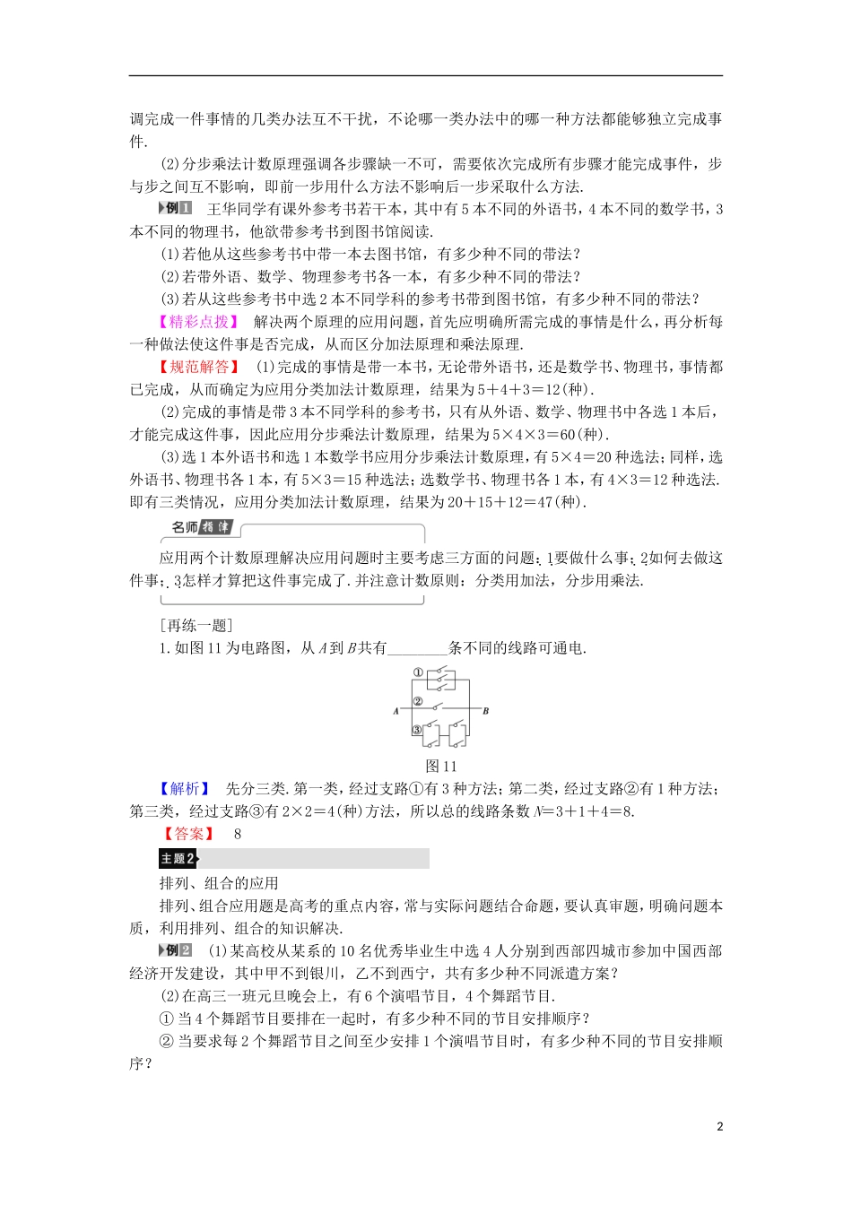 高中数学 第1章 计数原理章末分层突破学案 新人教B版选修2-3-新人教B版高中选修2-3数学学案_第2页