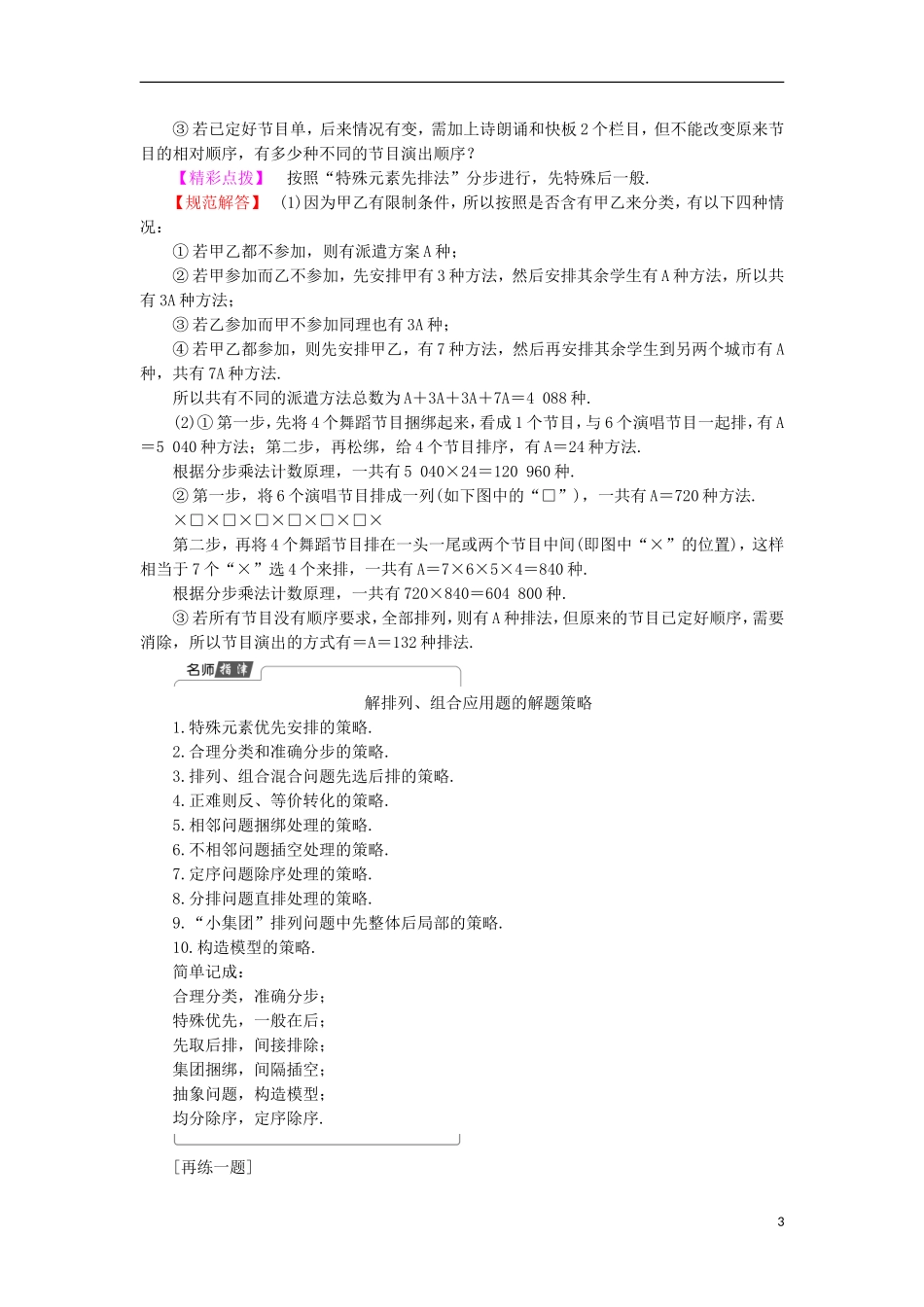 高中数学 第1章 计数原理章末分层突破学案 新人教B版选修2-3-新人教B版高中选修2-3数学学案_第3页