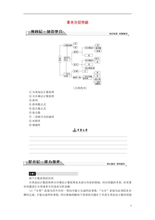 高中数学 第1章 计数原理章末分层突破学案 新人教B版选修2-3-新人教B版高中选修2-3数学学案