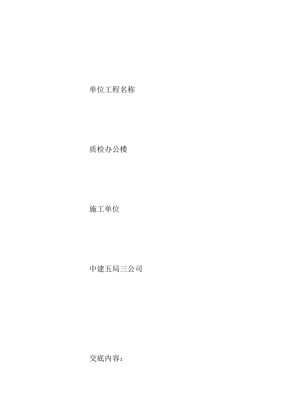 基础钢筋施工技术交底记录_第2页