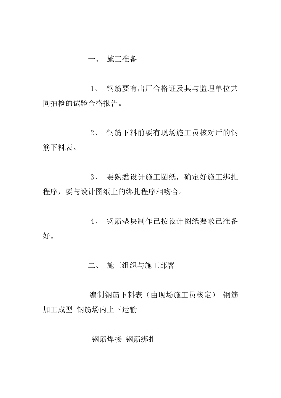 基础钢筋施工技术交底记录_第3页