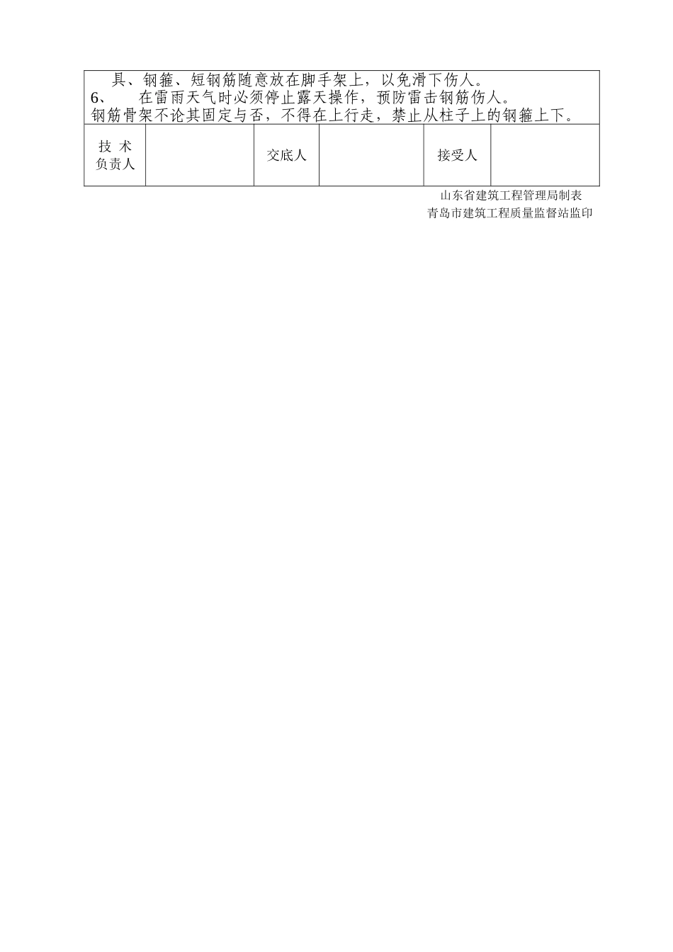 基础钢筋技术交底_第2页