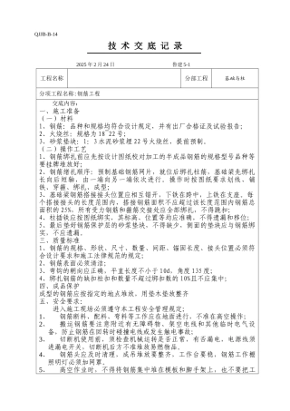 基础钢筋技术交底