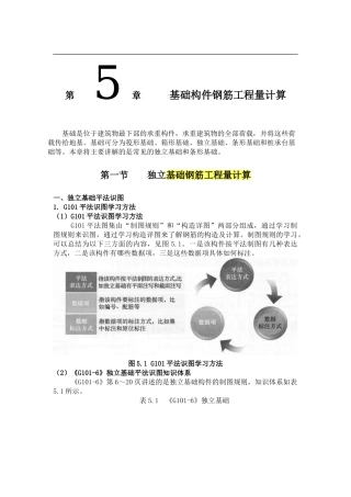 基础钢筋工程量计算含计算实例