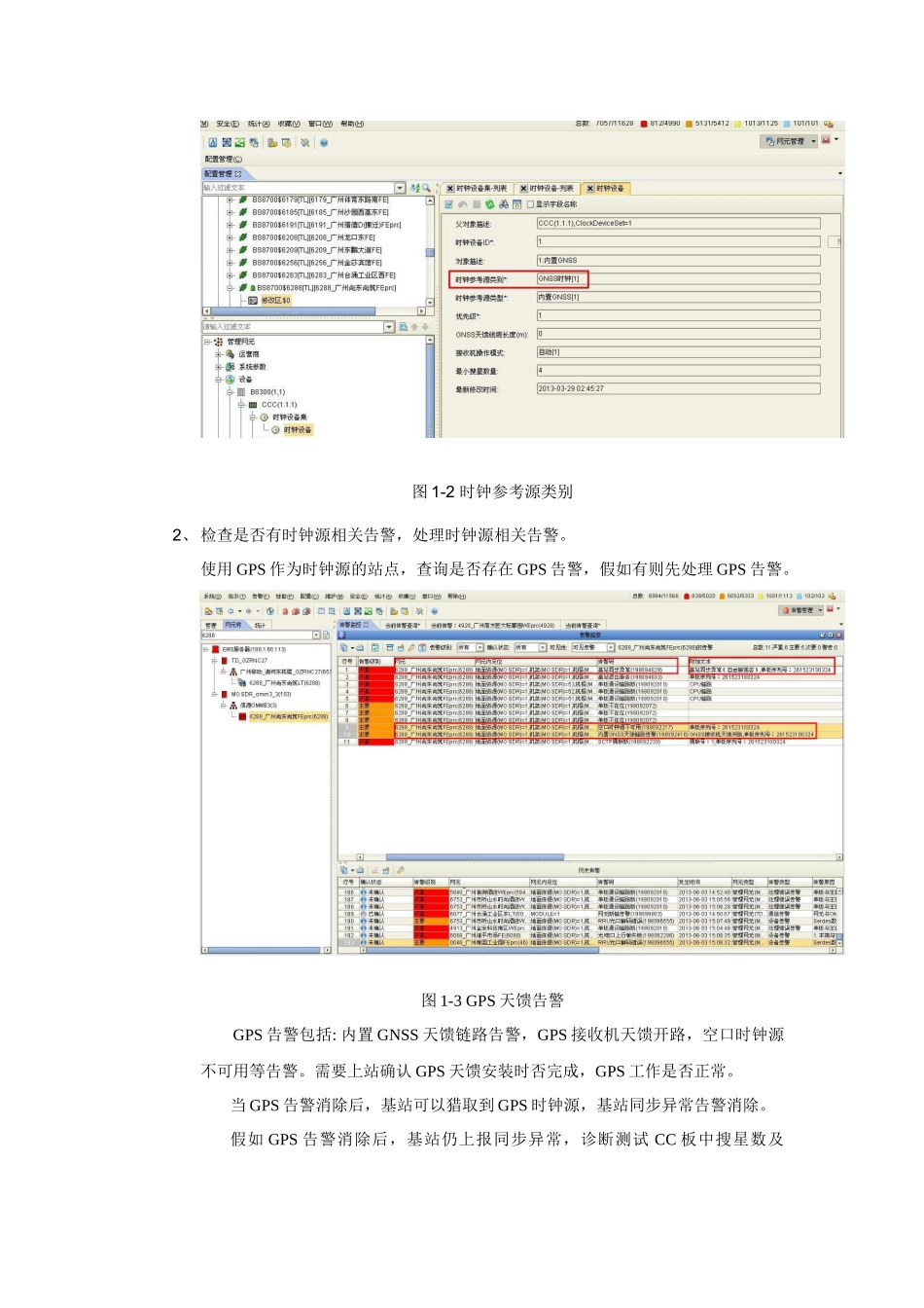 基站同步异常告警处理案例_第2页