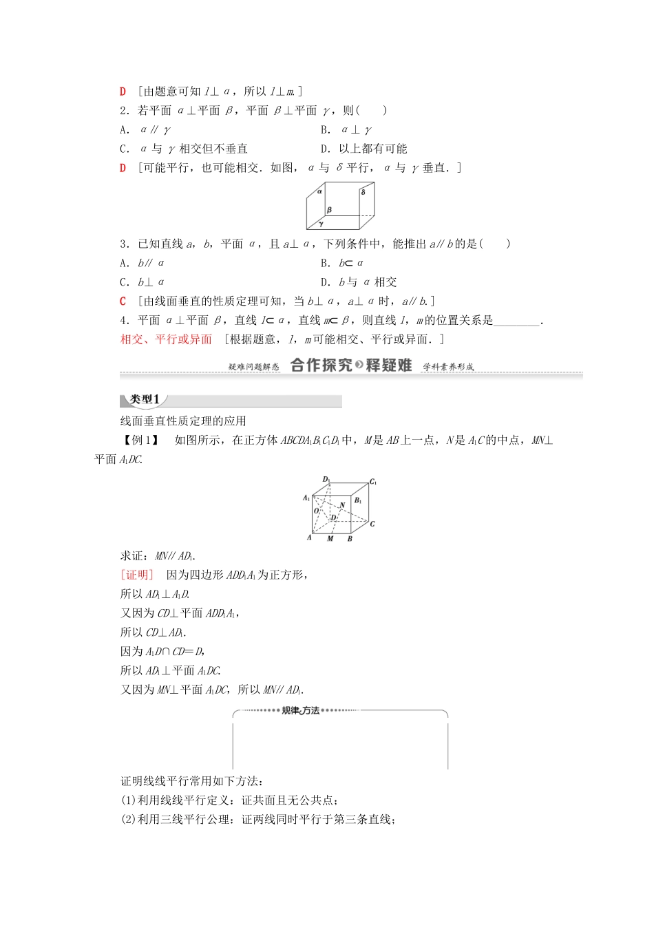 高中数学 第2章 点、直线、平面之间的位置关系 2.3 直线、平面垂直的判定及其性质 2.3.3 直线与平面垂直的性质 2.3.4 平面与平面垂直的性质学案 新人教A版必修2-新人教A版高一必修2数学学案_第2页
