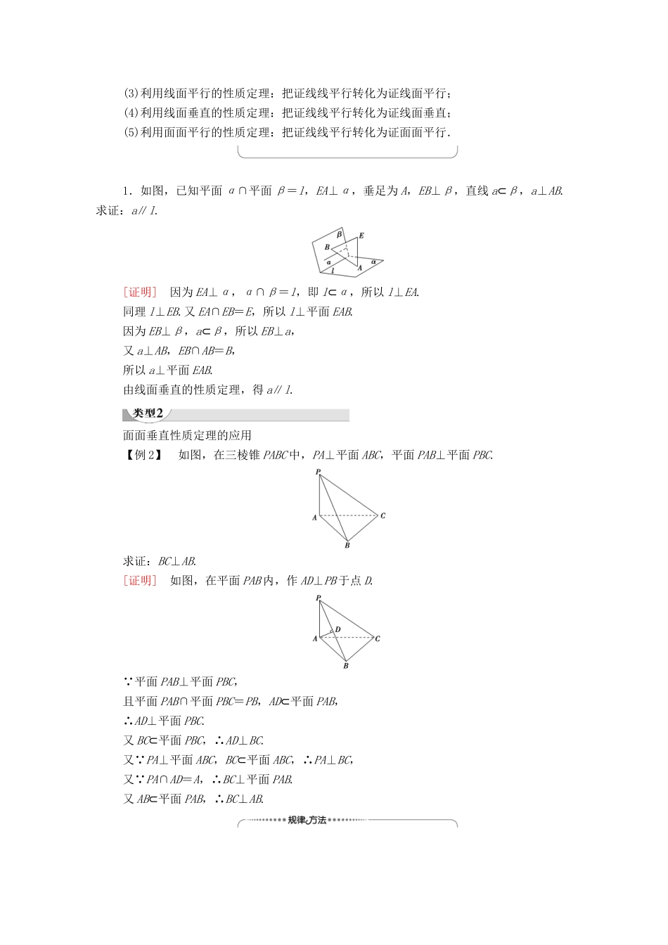 高中数学 第2章 点、直线、平面之间的位置关系 2.3 直线、平面垂直的判定及其性质 2.3.3 直线与平面垂直的性质 2.3.4 平面与平面垂直的性质学案 新人教A版必修2-新人教A版高一必修2数学学案_第3页