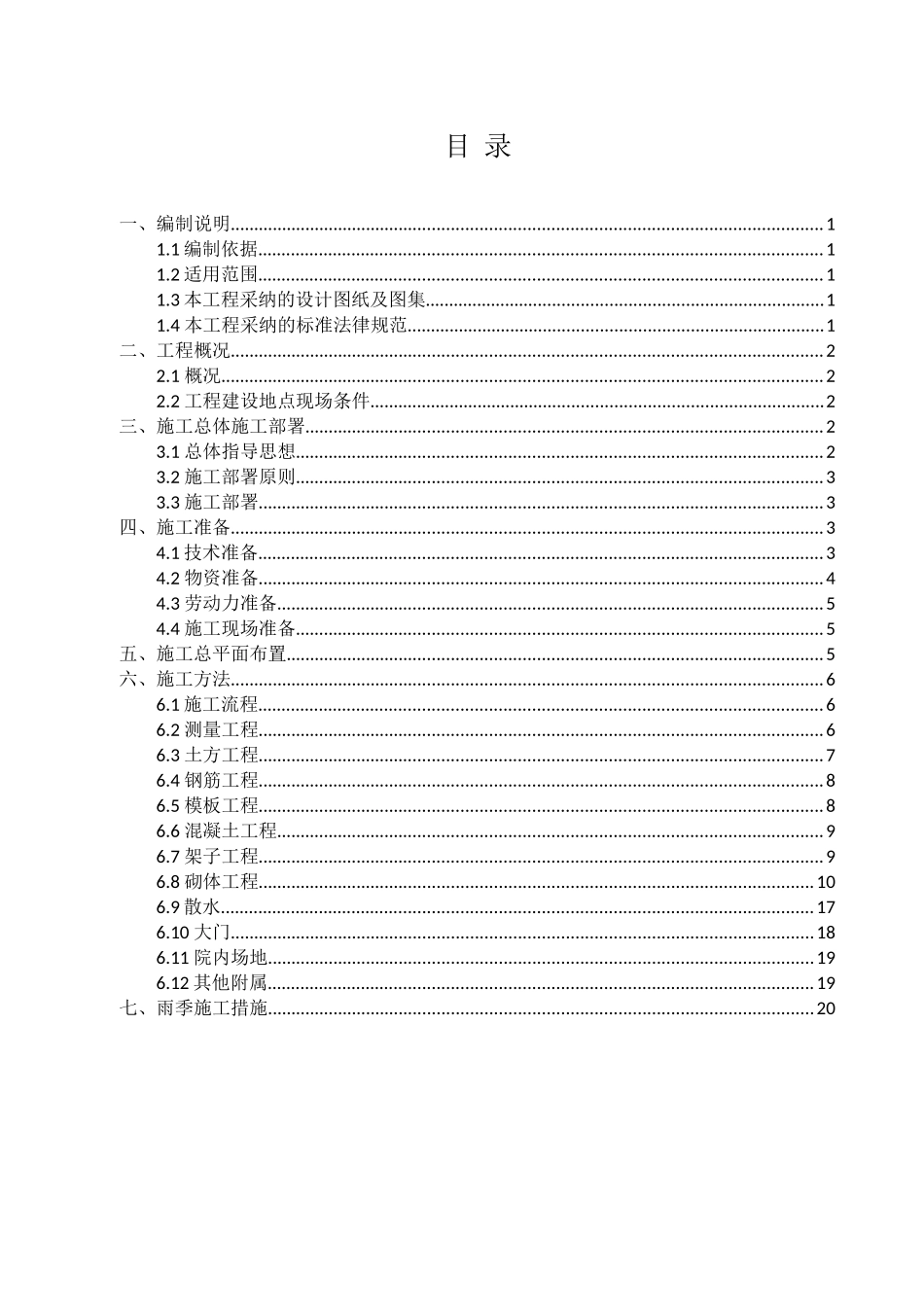 基站围墙施工方案_第2页