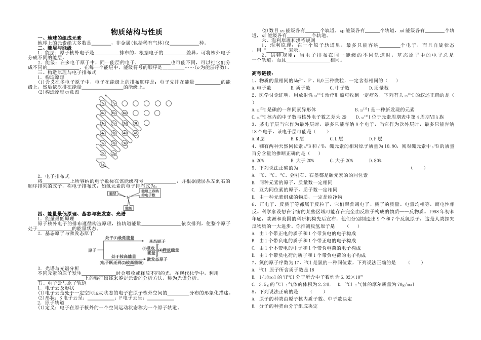基础题库-物质结构与性质学案_第1页