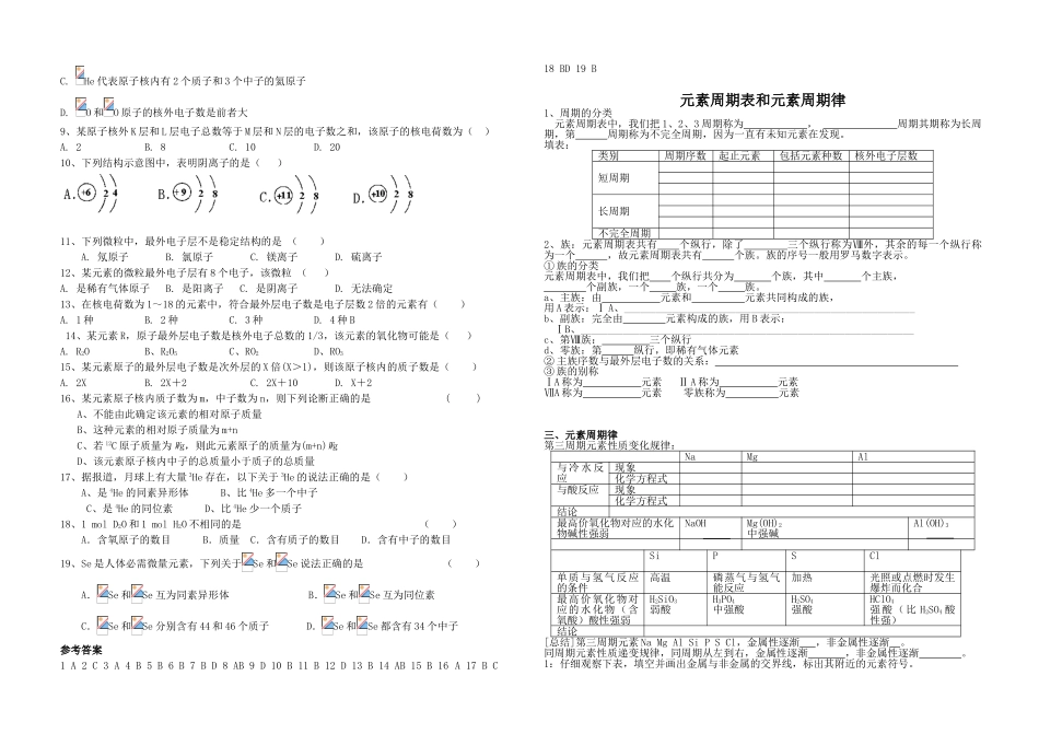 基础题库-物质结构与性质学案_第2页