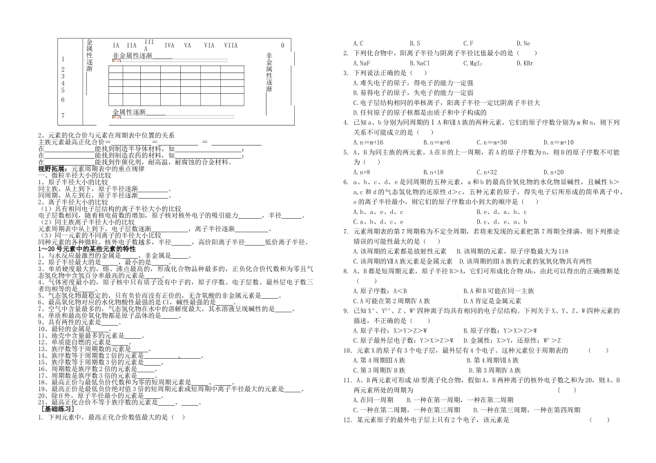 基础题库-物质结构与性质学案_第3页
