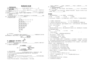 基础题库-物质结构与性质学案